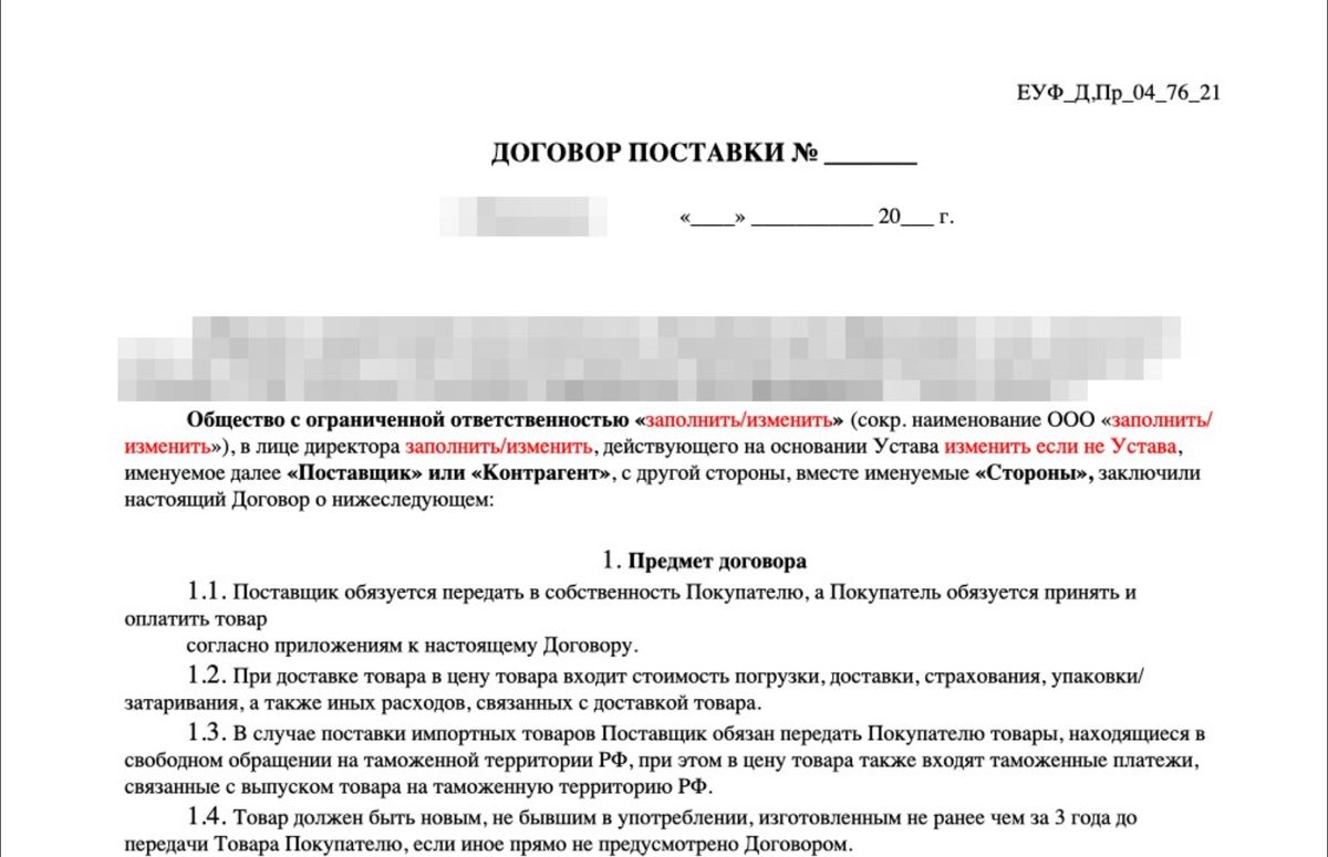 Договор поставки из реального тендера, данные заказчика скрыты